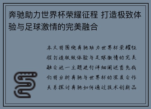 奔驰助力世界杯荣耀征程 打造极致体验与足球激情的完美融合